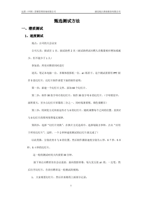销售人员甄选测试方法详解