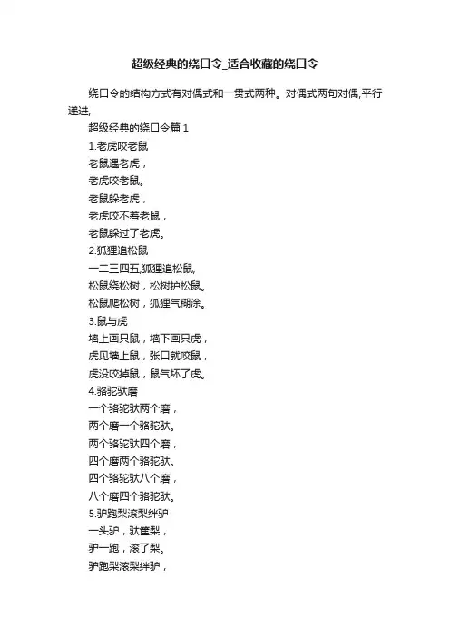 超级经典的绕口令_适合收藏的绕口令