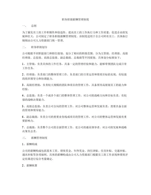 职务职级薪酬管理制度