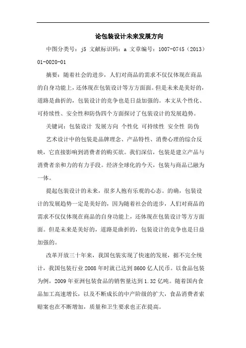 包装设计未来发展方向