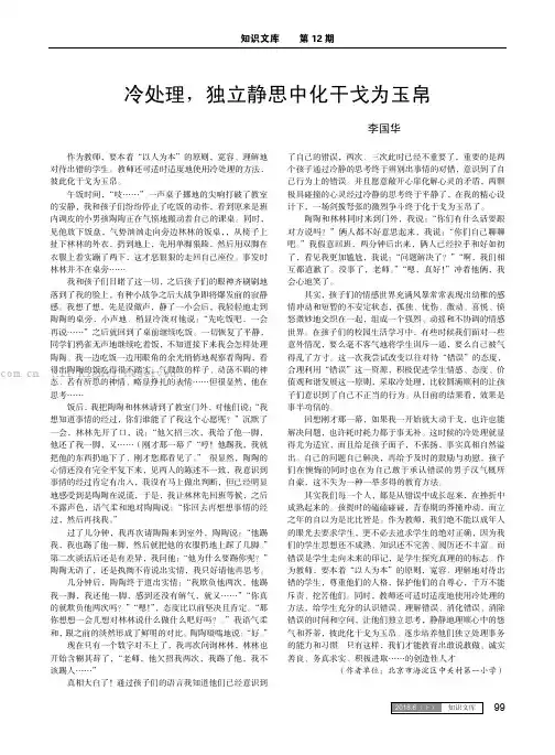 冷处理，独立静思中化干戈为玉帛