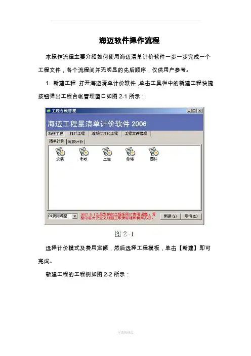 海迈软件操作流程