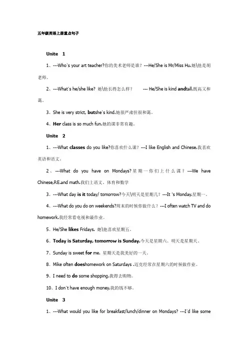 五年级英语上册重点句子
