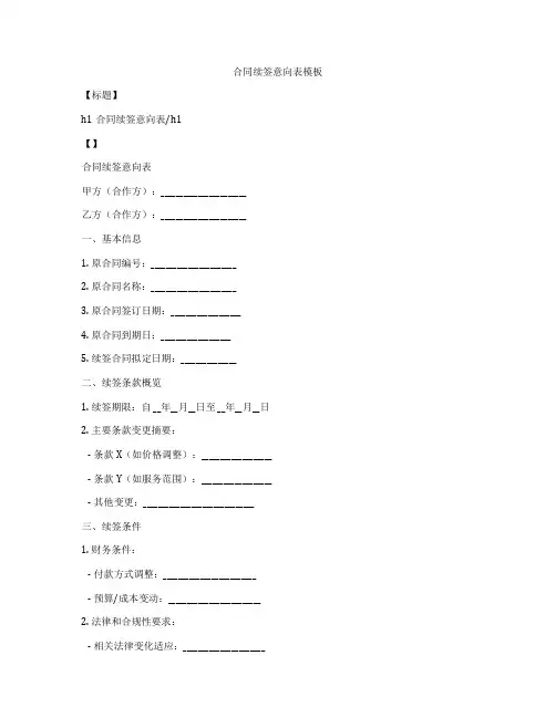合同续签意向表模板
