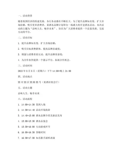 开业酒水活动策划方案