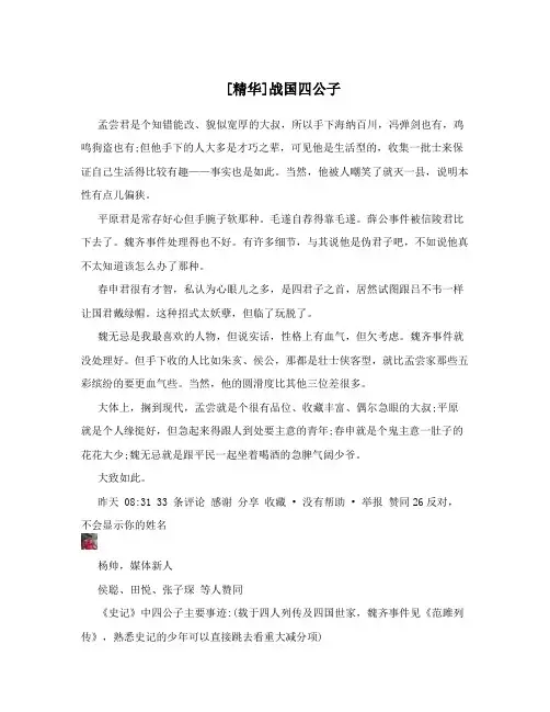 [精华]战国四公子