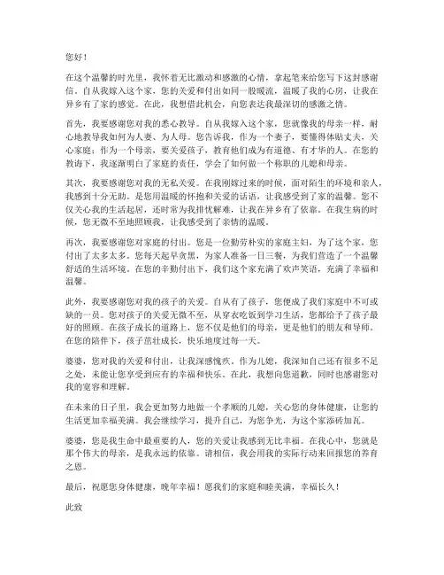 写给婆婆的感谢信模板