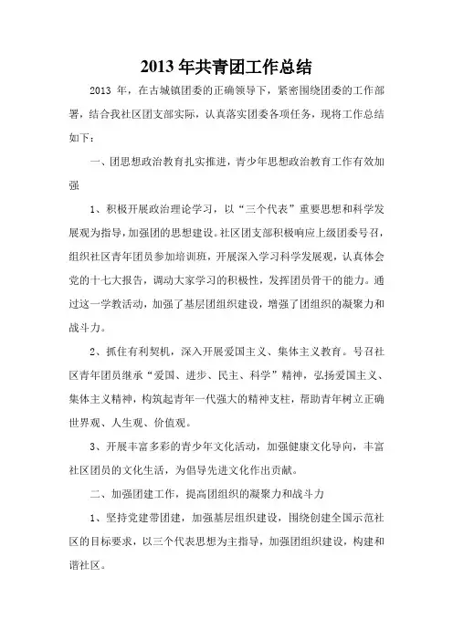 2012年共青团工作总结