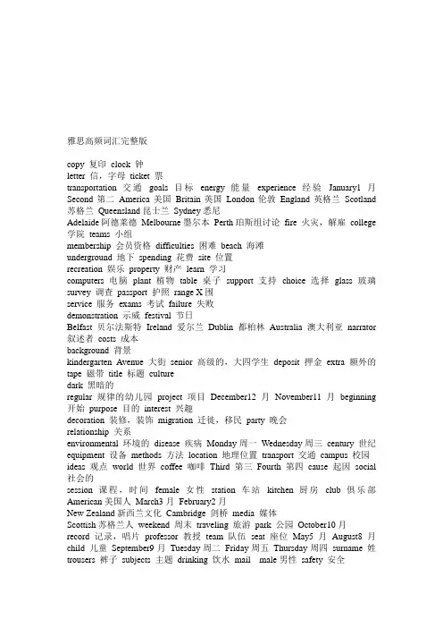 雅思听力高频词汇完整版
