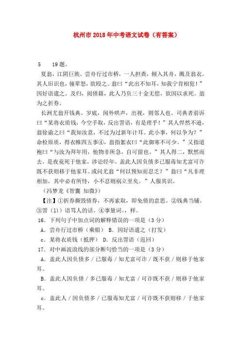 2018最新试题资料-杭州市2018年中考语文试卷(有答案)