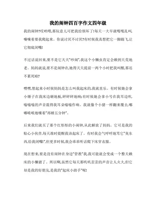 我的闹钟四百字作文四年级