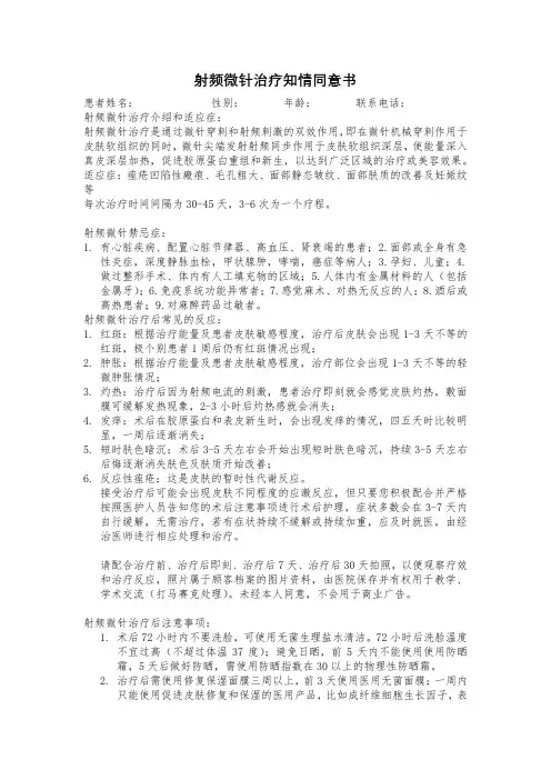 射频微针治疗知情同意书