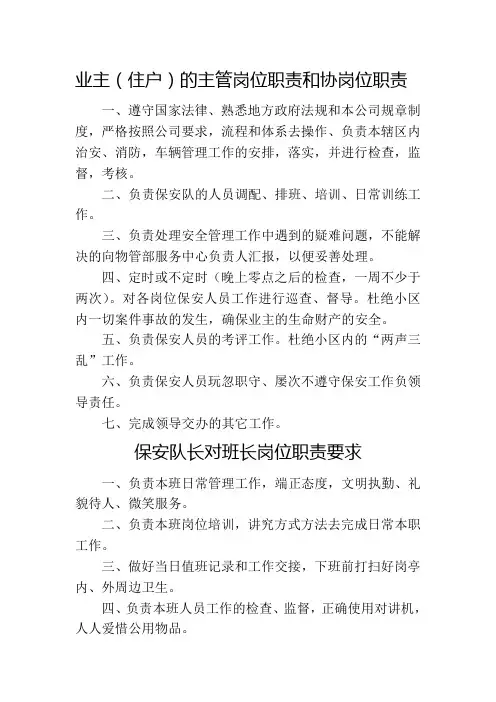 保安队长对班长岗位职责要求