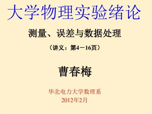 物理实验数据处理