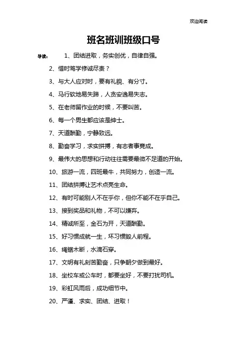 班名班训班级口号