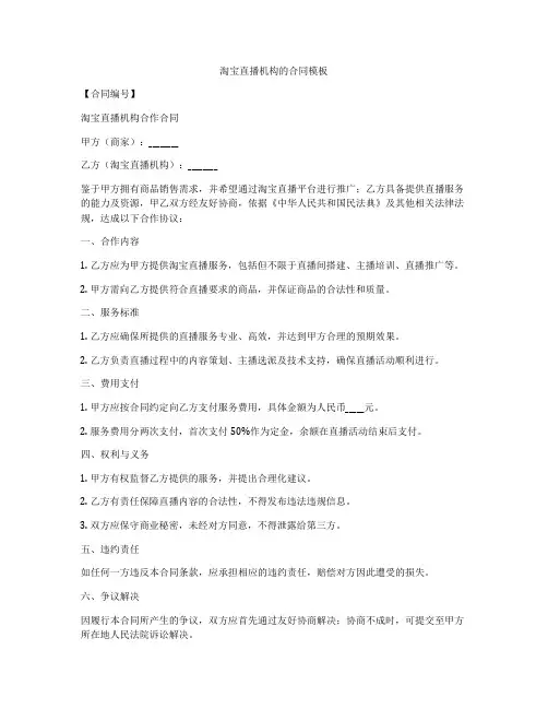 淘宝直播机构的合同模板