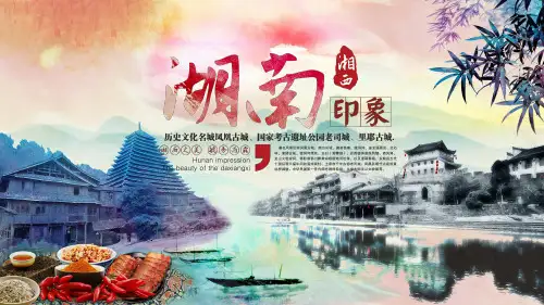 湖南印象凤凰古城旅游景点宣传模板ppt通用模板