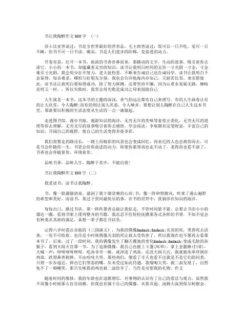 书让我陶醉作文600字  三篇