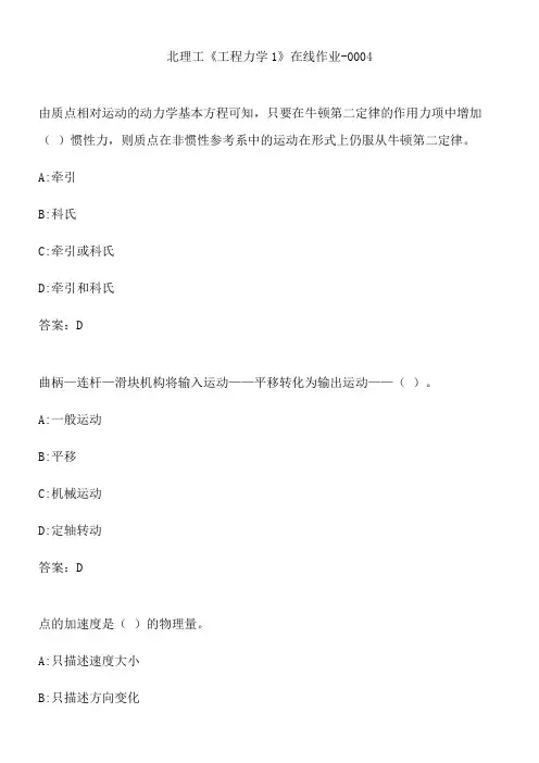 北理工《工程力学1》在线作业-0004.6862B808-910B-47C0-A48F-75AA30DF8AA1(总17页)