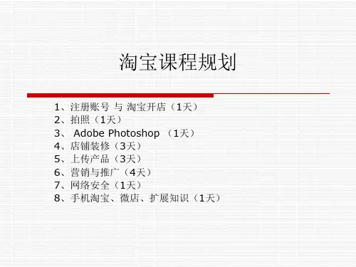 淘宝课程规划