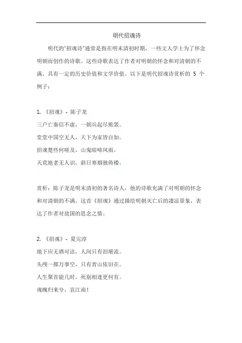 明代招魂诗