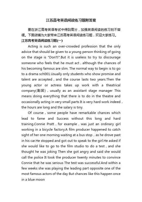 江苏高考英语阅读练习题附答案