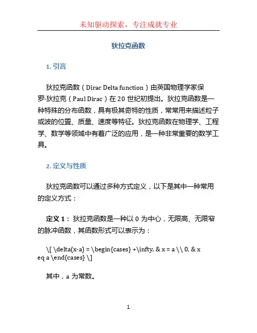 狄拉克函数