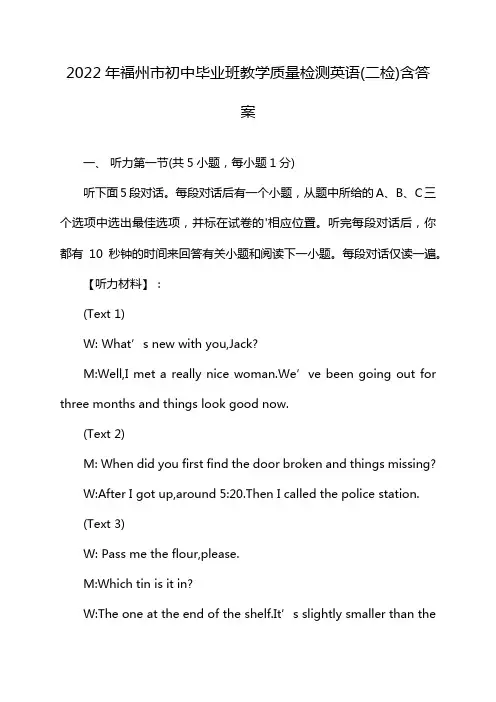 2022年福州市初中毕业班教学质量检测英语(二检)含答案