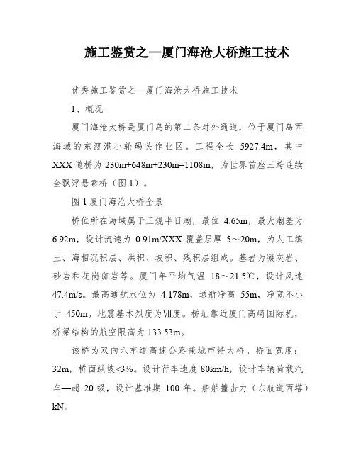 施工鉴赏之—厦门海沧大桥施工技术