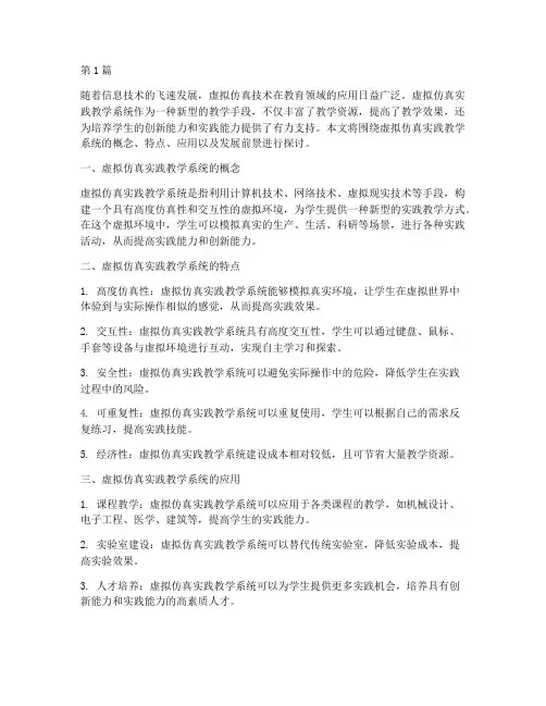 虚拟仿真实践教学系统(3篇)