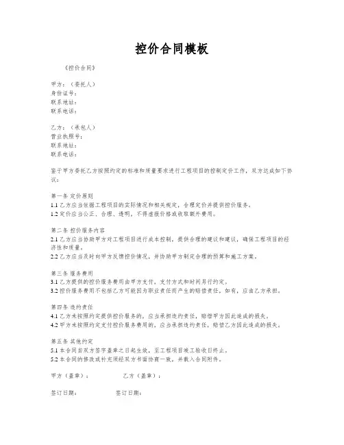 控价合同模板