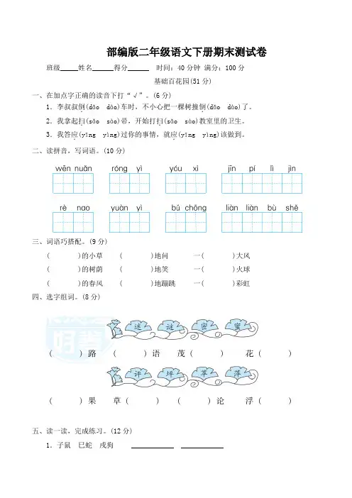 部编版二年级语文下册期末质量监测卷附答案 (6)
