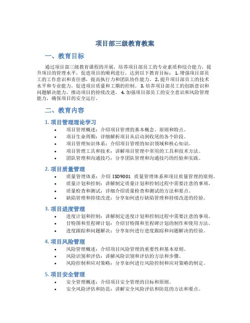项目部三级教育教案