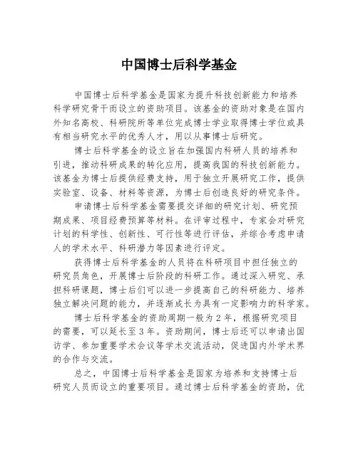 中国博士后科学基金