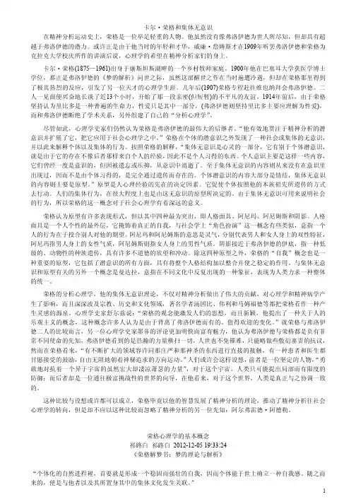 卡尔·荣格和集体无意识