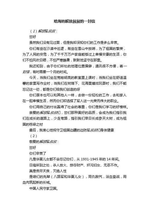 给海防解放叔叔的一封信