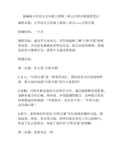 部编版小学语文五年级上册第三单元日积月累课堂笔记