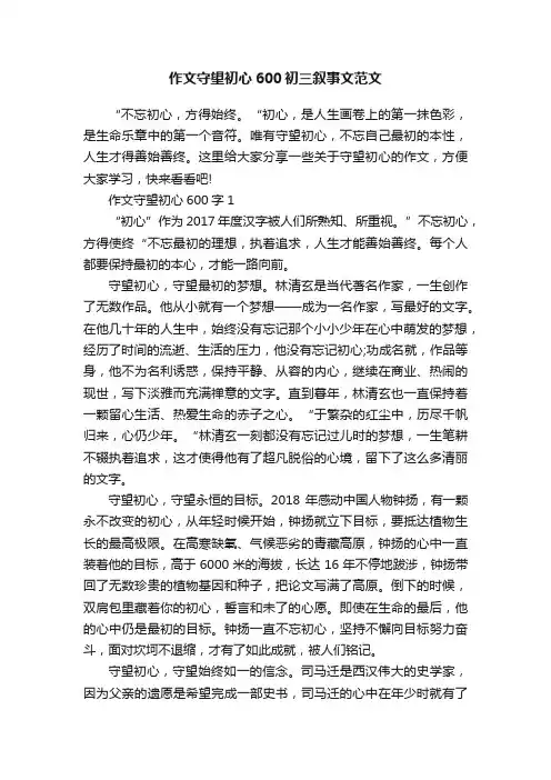作文守望初心600初三叙事文范文