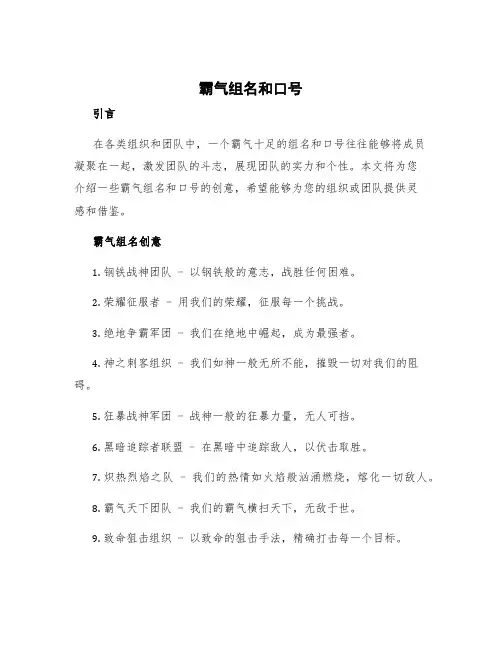 霸气组名和口号 霸气十足的组名和口号