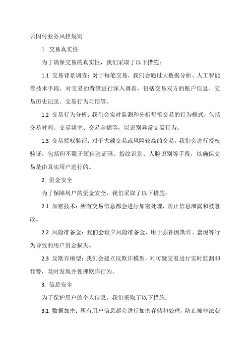 云闪付业务风控规则
