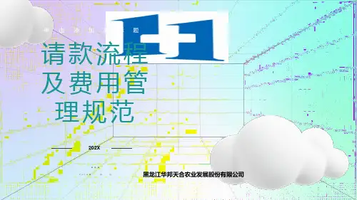 财务部给各部门培训的课件