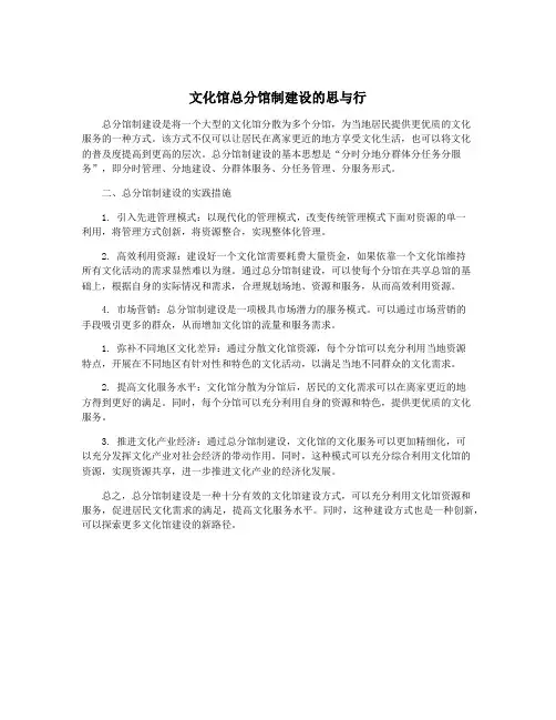 文化馆总分馆制建设的思与行
