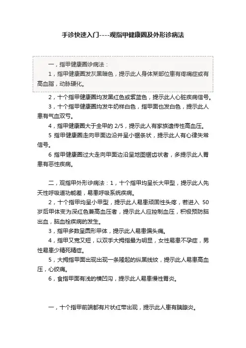 手诊快速入门----观指甲健康圈及外形诊病法