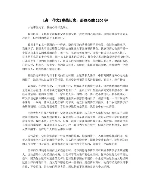 [高一作文]那些历史,那些心酸1200字