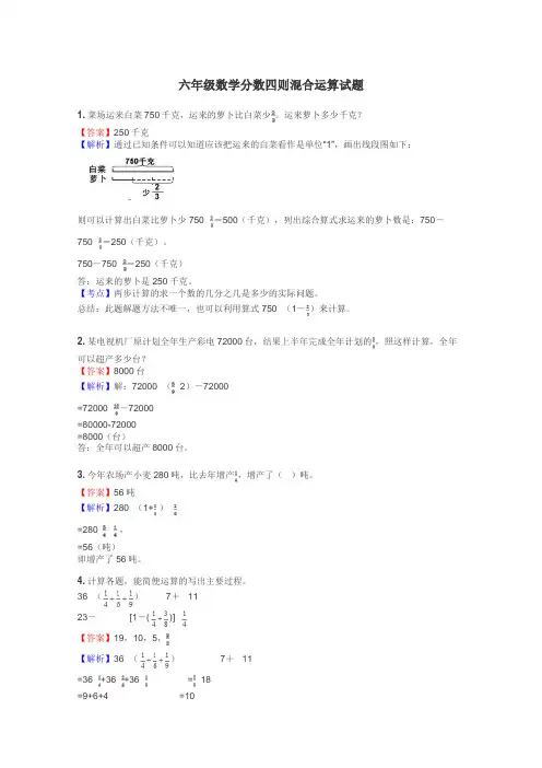 六年级数学分数四则混合运算试题
