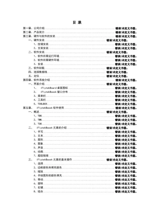 科大讯飞说明书