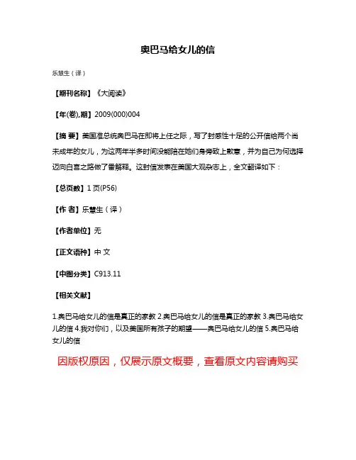 奥巴马给女儿的信