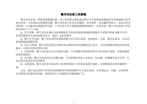 数字式仪表工作原理