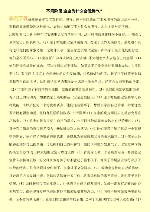 不同阶段,宝宝为什么会发脾气？