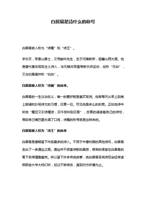 白居易是诗什么的称号